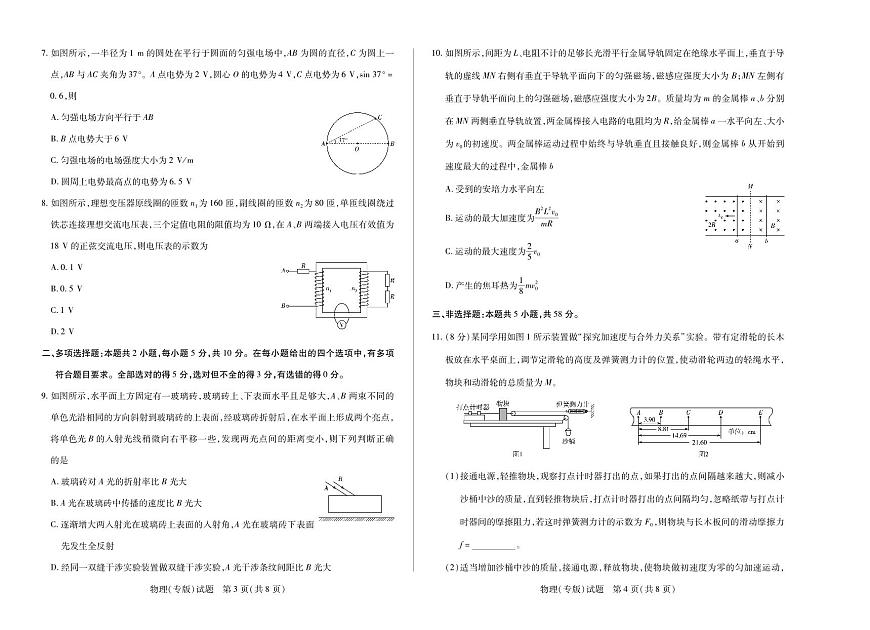 安徽省天一大联考2024-2025学年高二下学期6月摸底考试物理试卷第2页