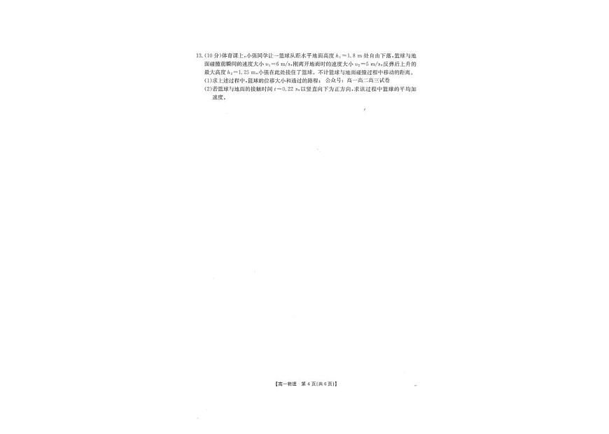物理-广西部分学校2025-2026学年高一上学期开学质量检测试题及答案第3页