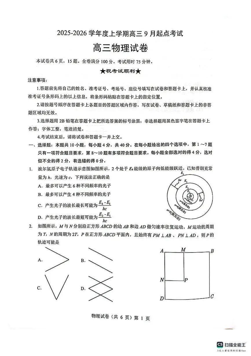 湖北楚天协作体2026届高三上学期开学物理试题第1页