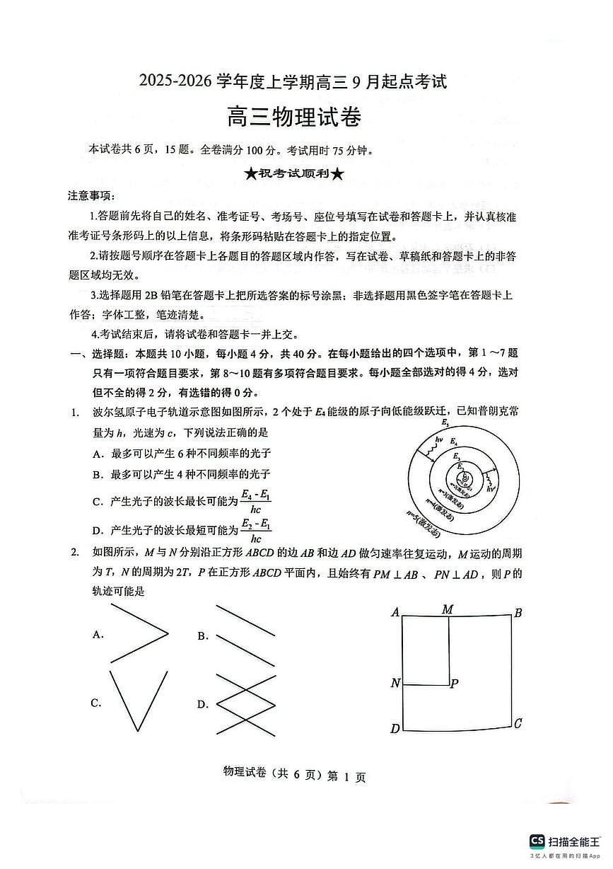 湖北楚天协作体2026届高三上学期开学物理试题第1页