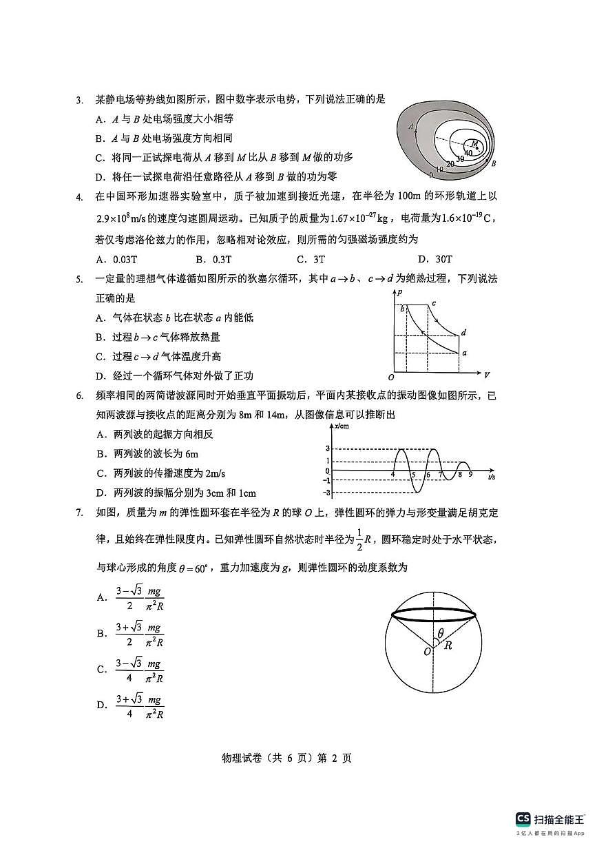 湖北楚天协作体2026届高三上学期开学物理试题第2页
