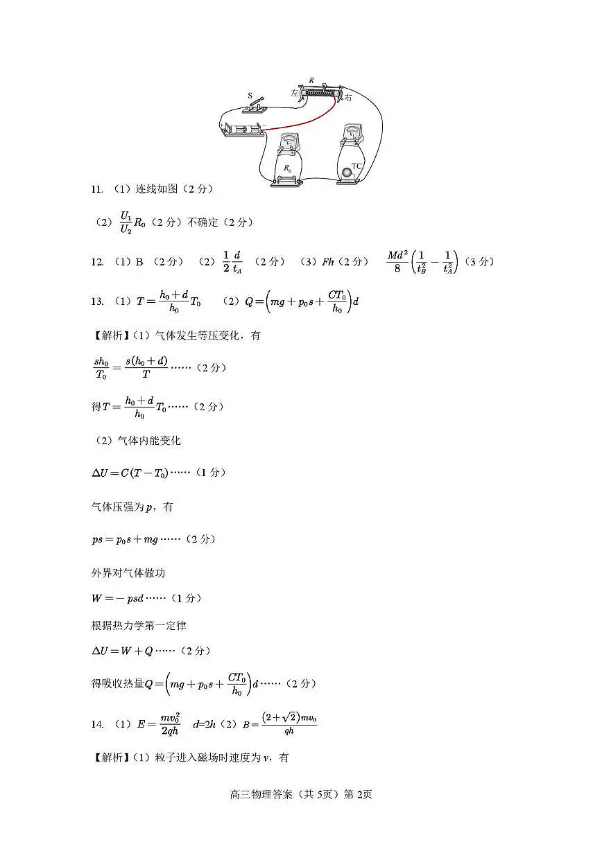 湖北楚天协作体2026届高三上学期开学物理答案第2页