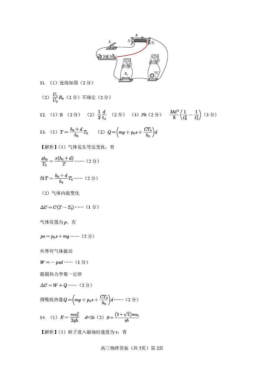 湖北楚天协作体2026届高三上学期开学物理答案第2页