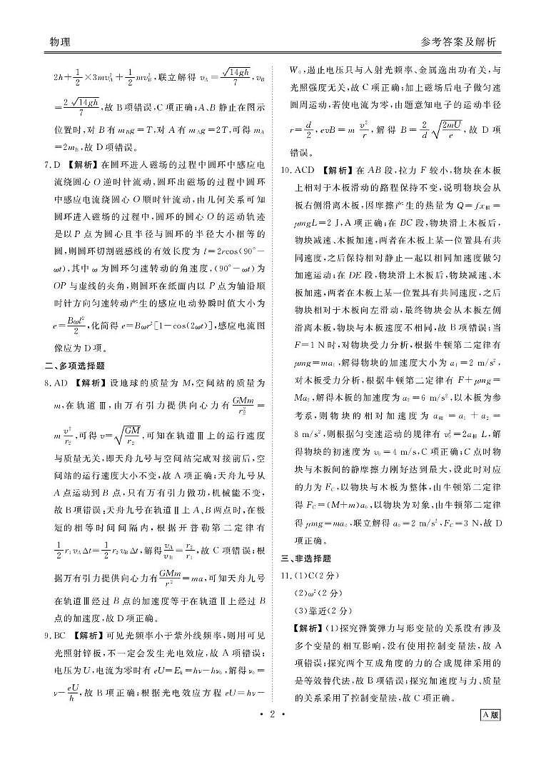 四川衡水金卷2026届高三上学期9月开学考试物理答案第2页
