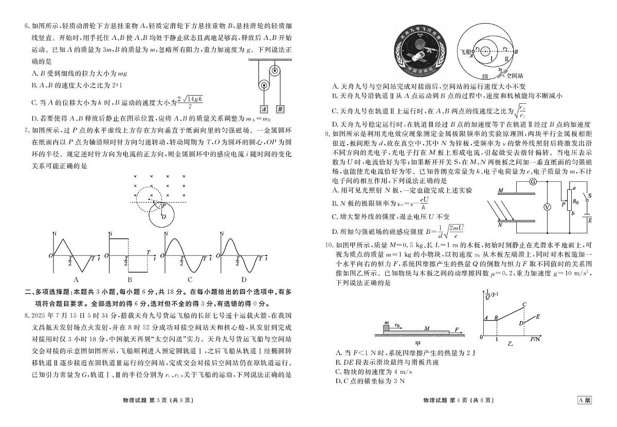 四川衡水金卷2026届高三上学期9月开学考试物理试卷第2页
