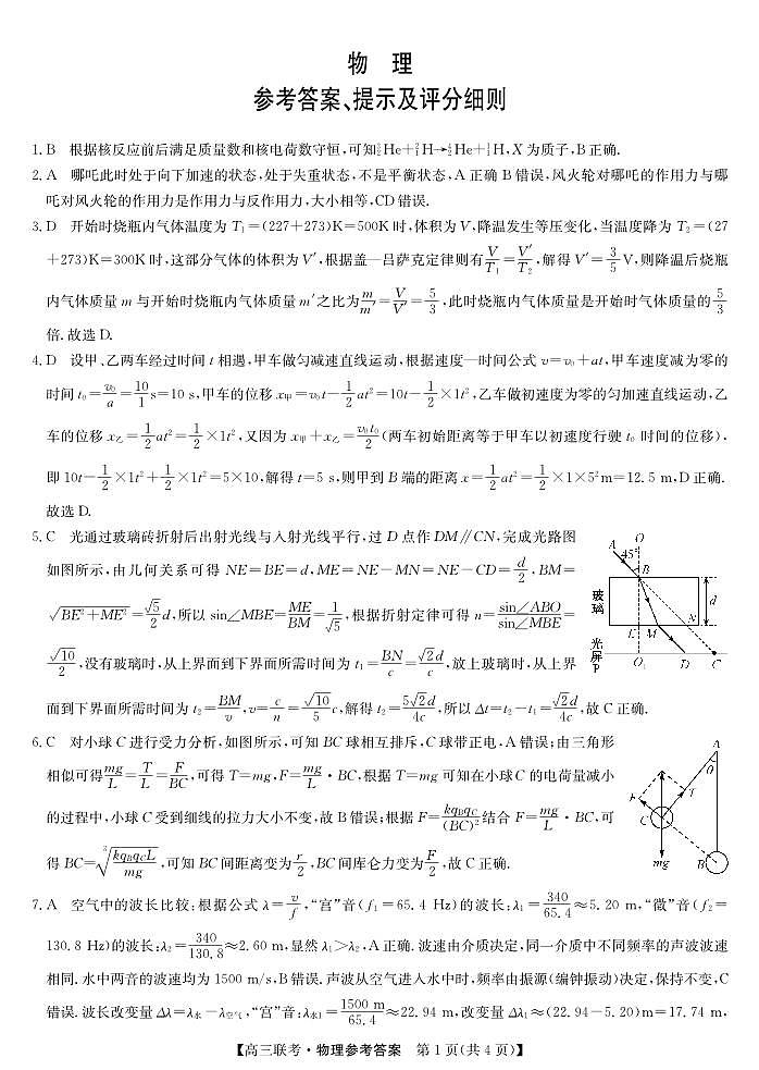 河北省十校联考2026届高三上学期开学物理答案第1页