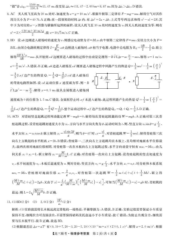 河北省十校联考2026届高三上学期开学物理答案第2页