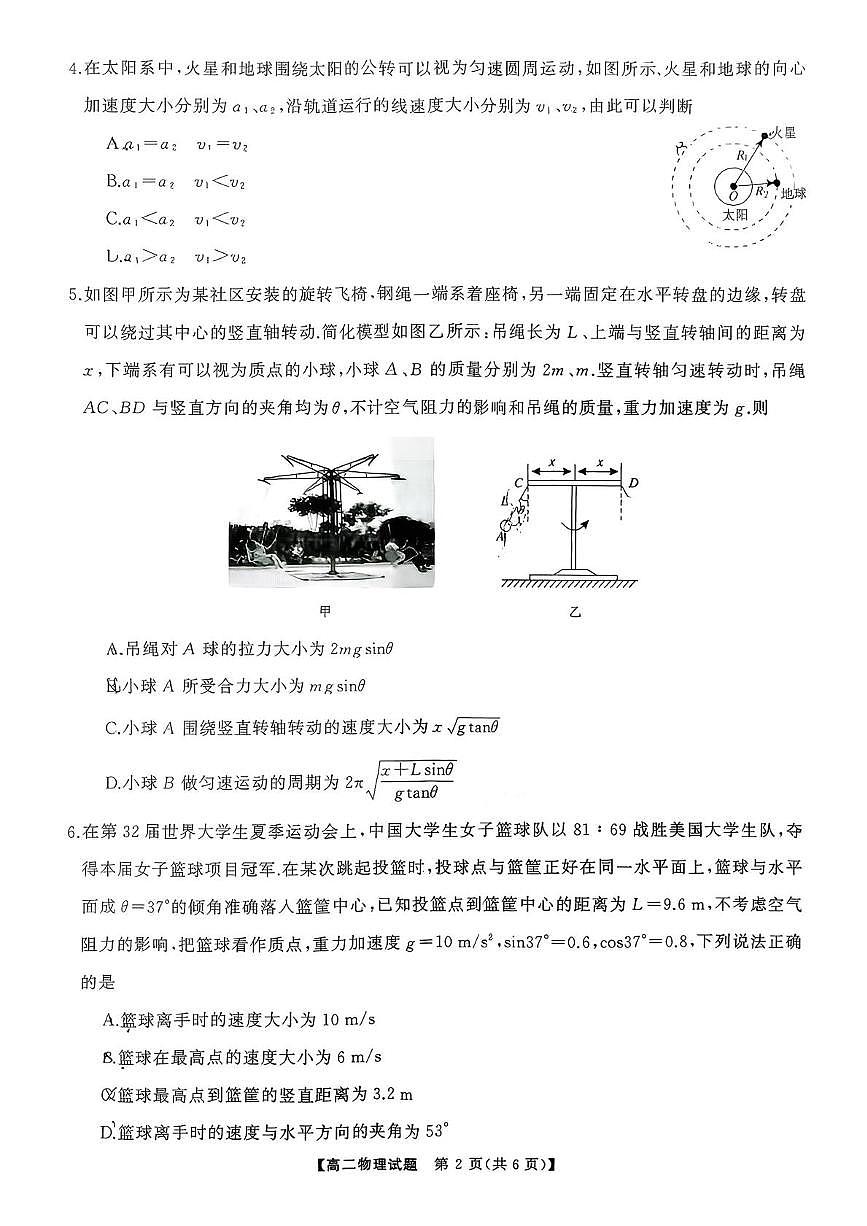 湖湘名校联盟2025-2026学年高二上学期入学考试物理试卷第2页
