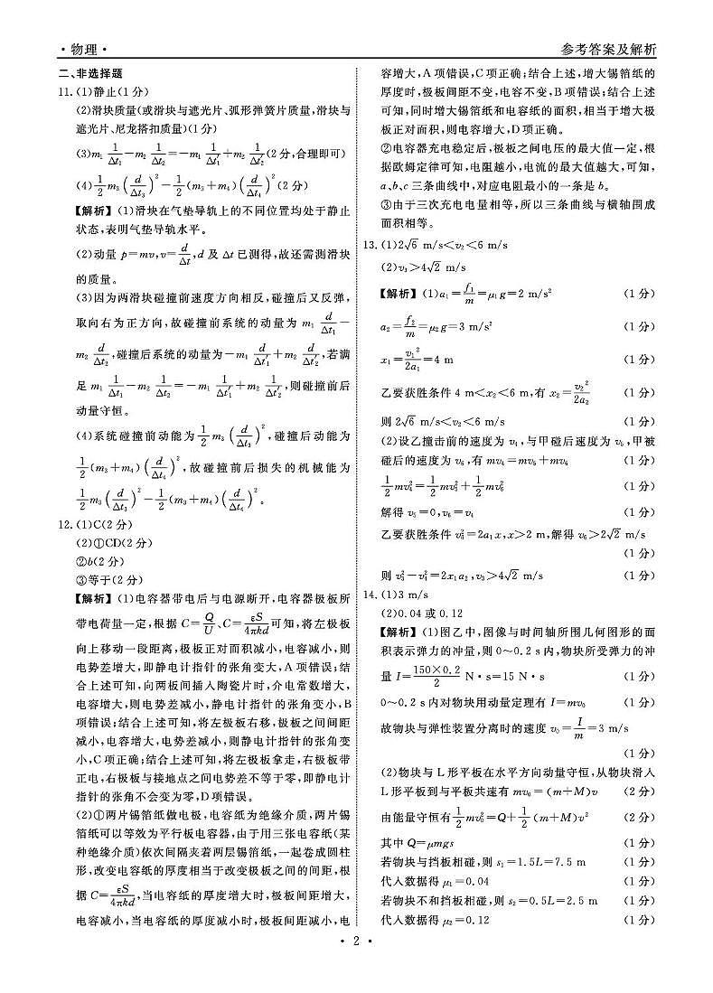 辽宁名校联盟2025-2026学年高二上学期9月联考物理答案第2页