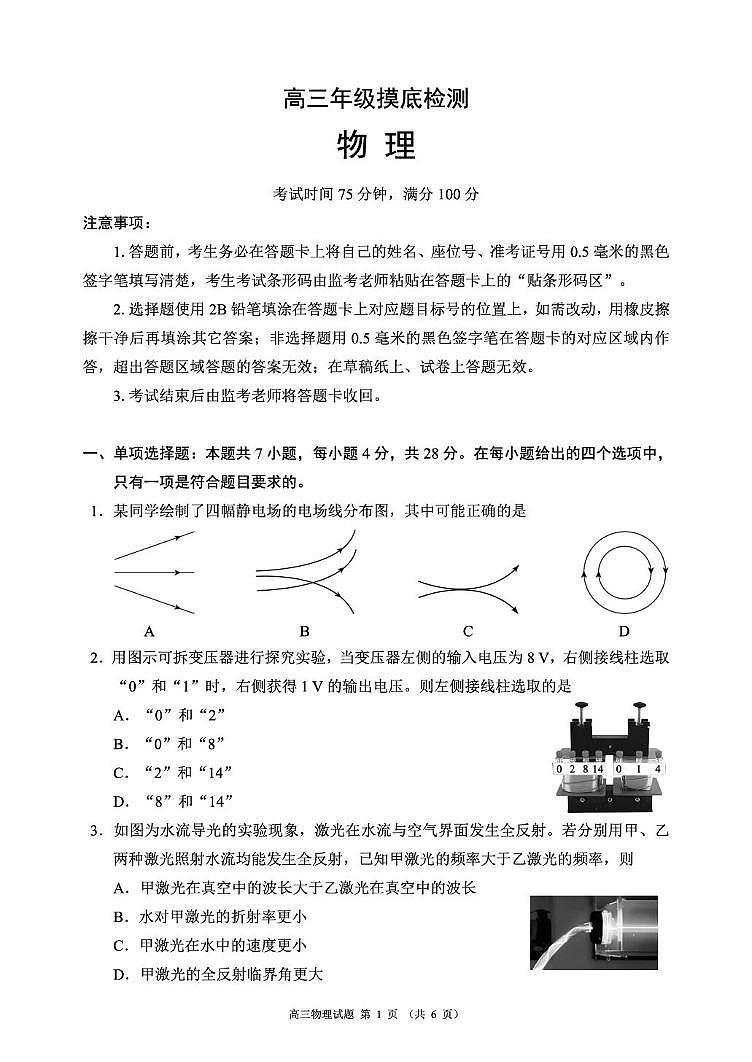 四川蓉城名校联盟2026届高三上学期开学联考物理试卷第1页