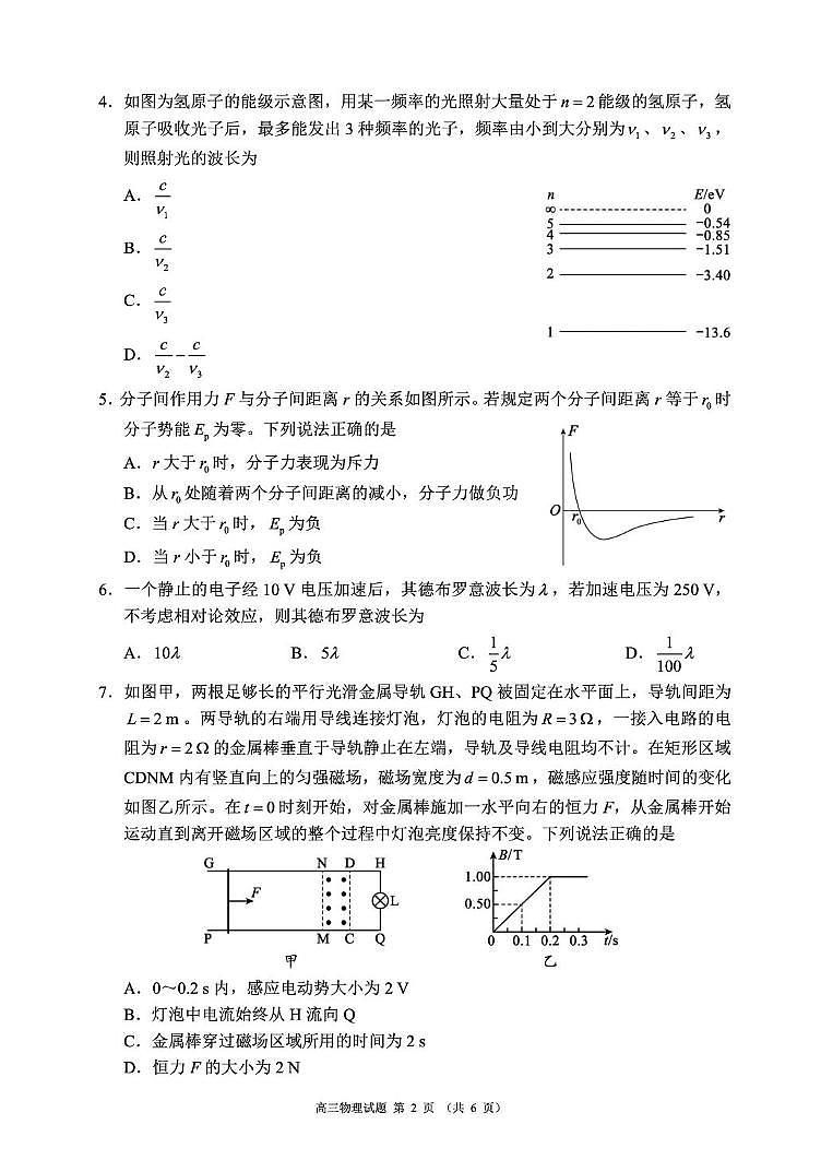 四川蓉城名校联盟2026届高三上学期开学联考物理试卷第2页