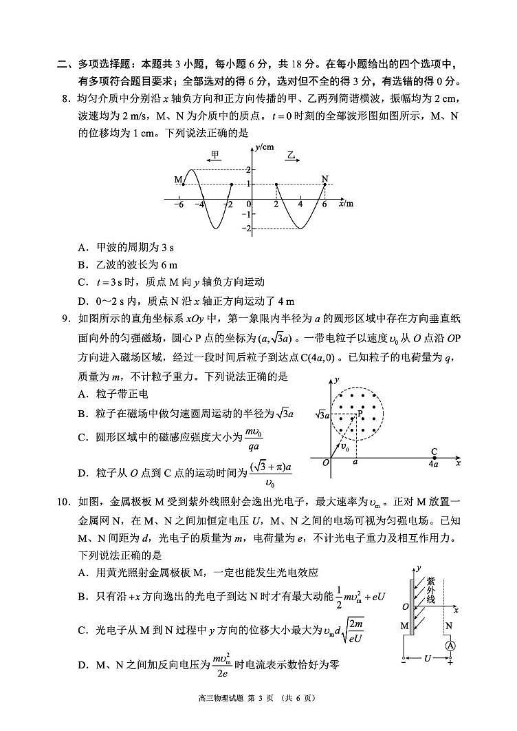 四川蓉城名校联盟2026届高三上学期开学联考物理试卷第3页