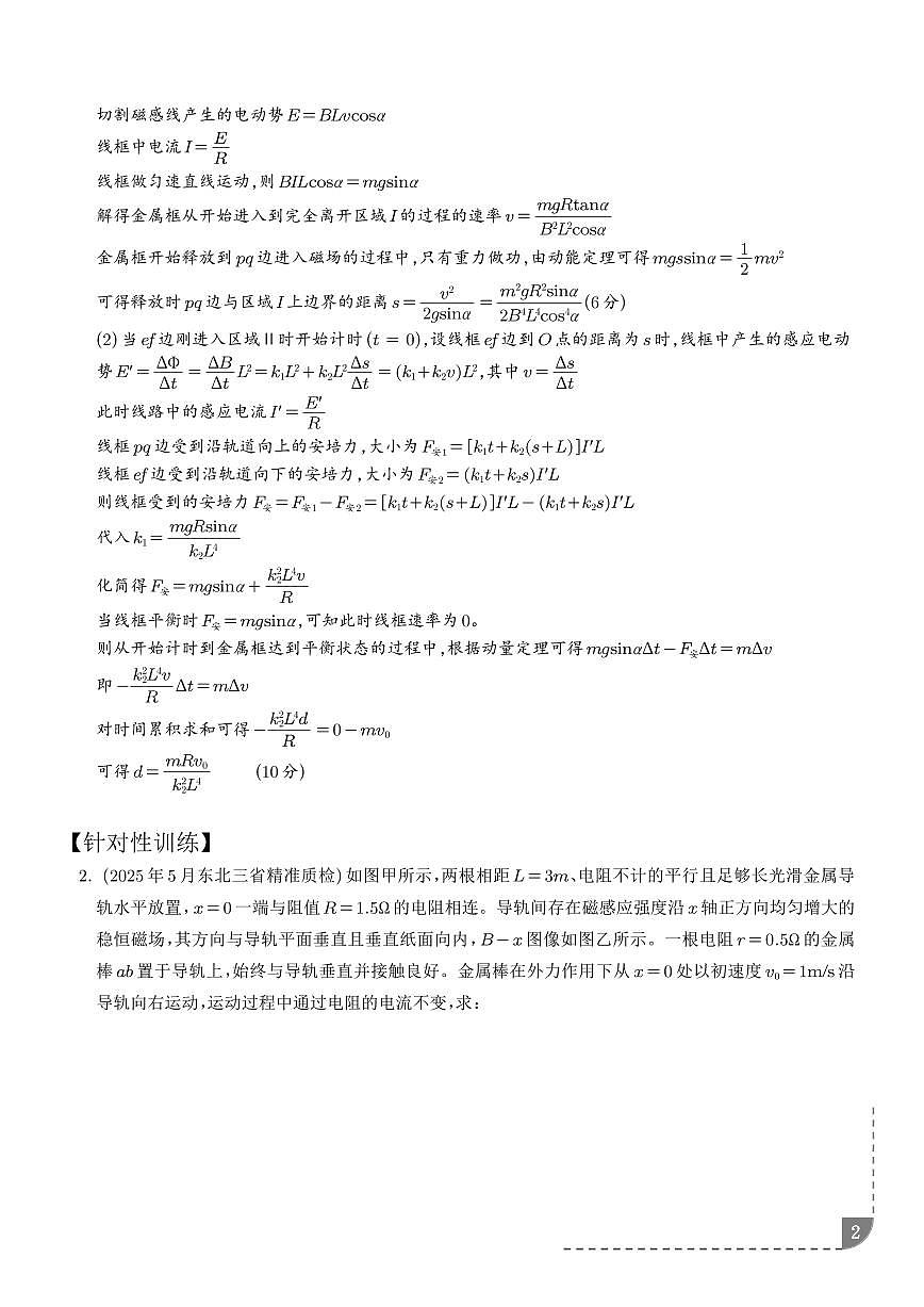 磁场变化模型（解析版）第2页