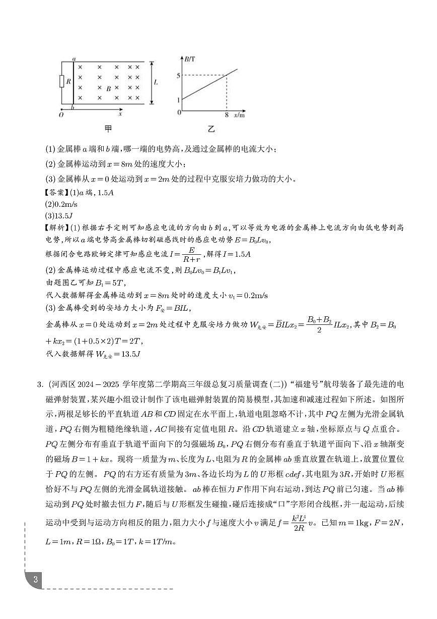 磁场变化模型（解析版）第3页