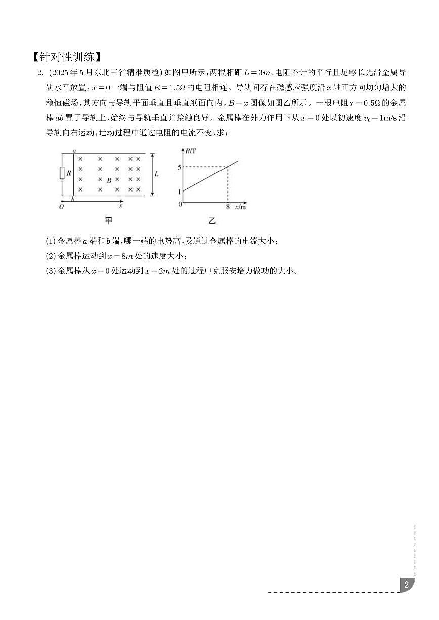 磁场变化模型（学生版）第2页