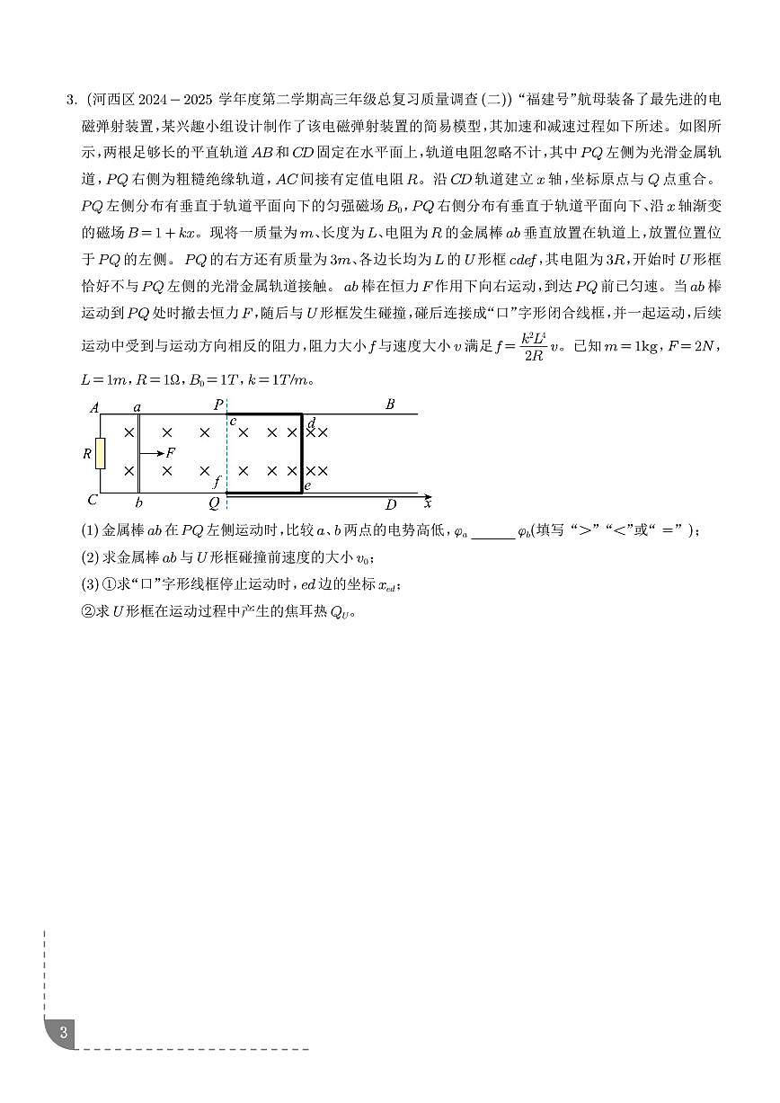 磁场变化模型（学生版）第3页