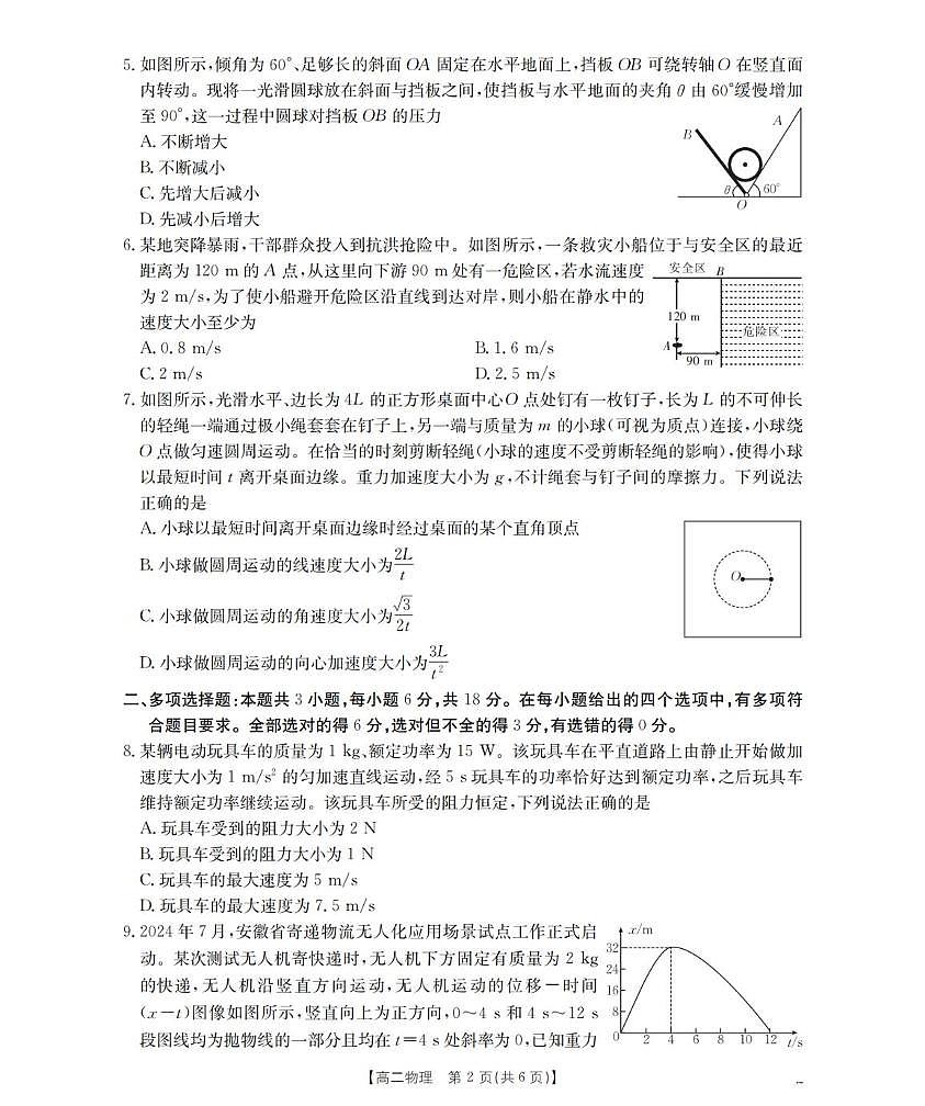 河南省部分学校2025-2026学年高二上学期开学考试物理第2页