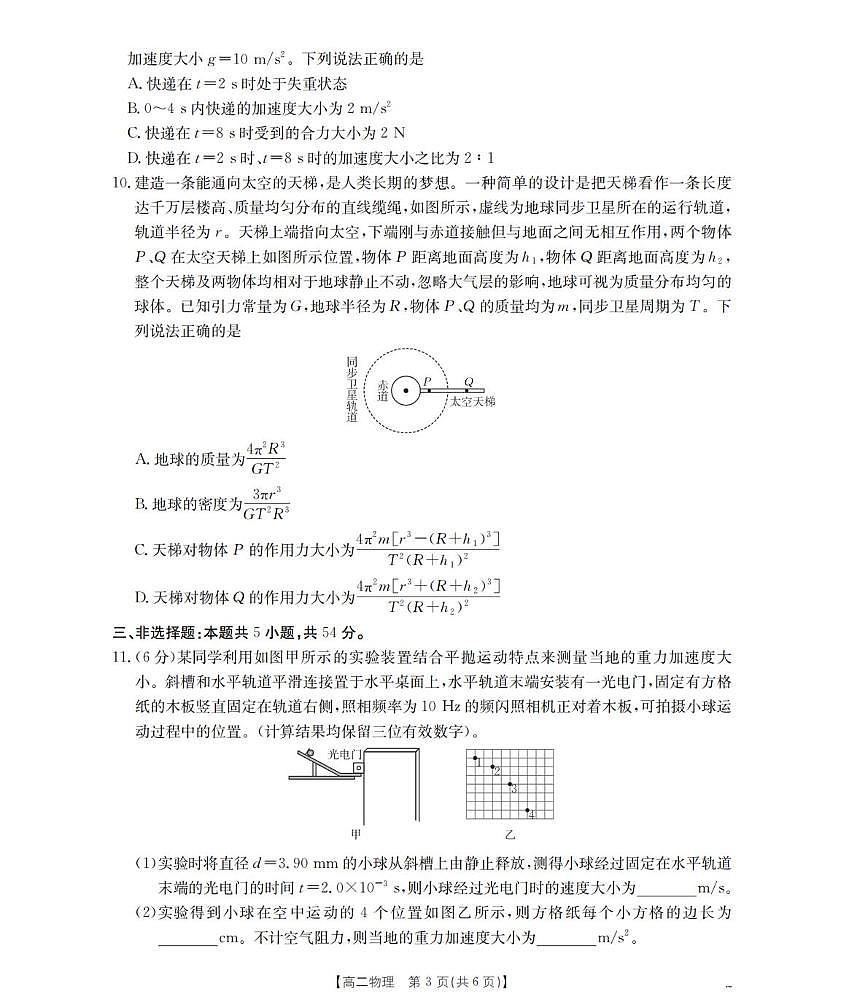 河南省部分学校2025-2026学年高二上学期开学考试物理第3页