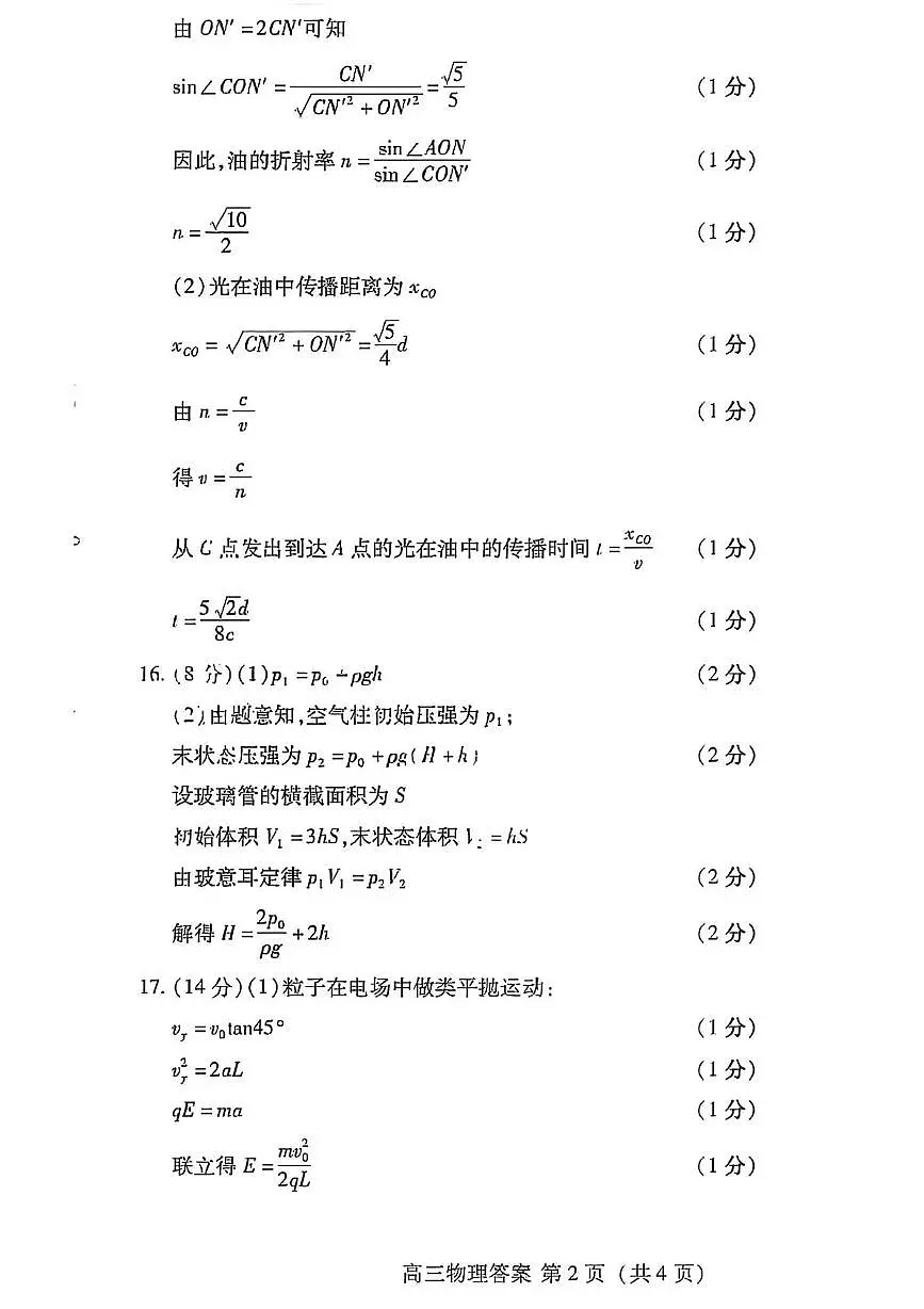 山东潍坊2026届高三上学期开学调研监测物理答案第2页