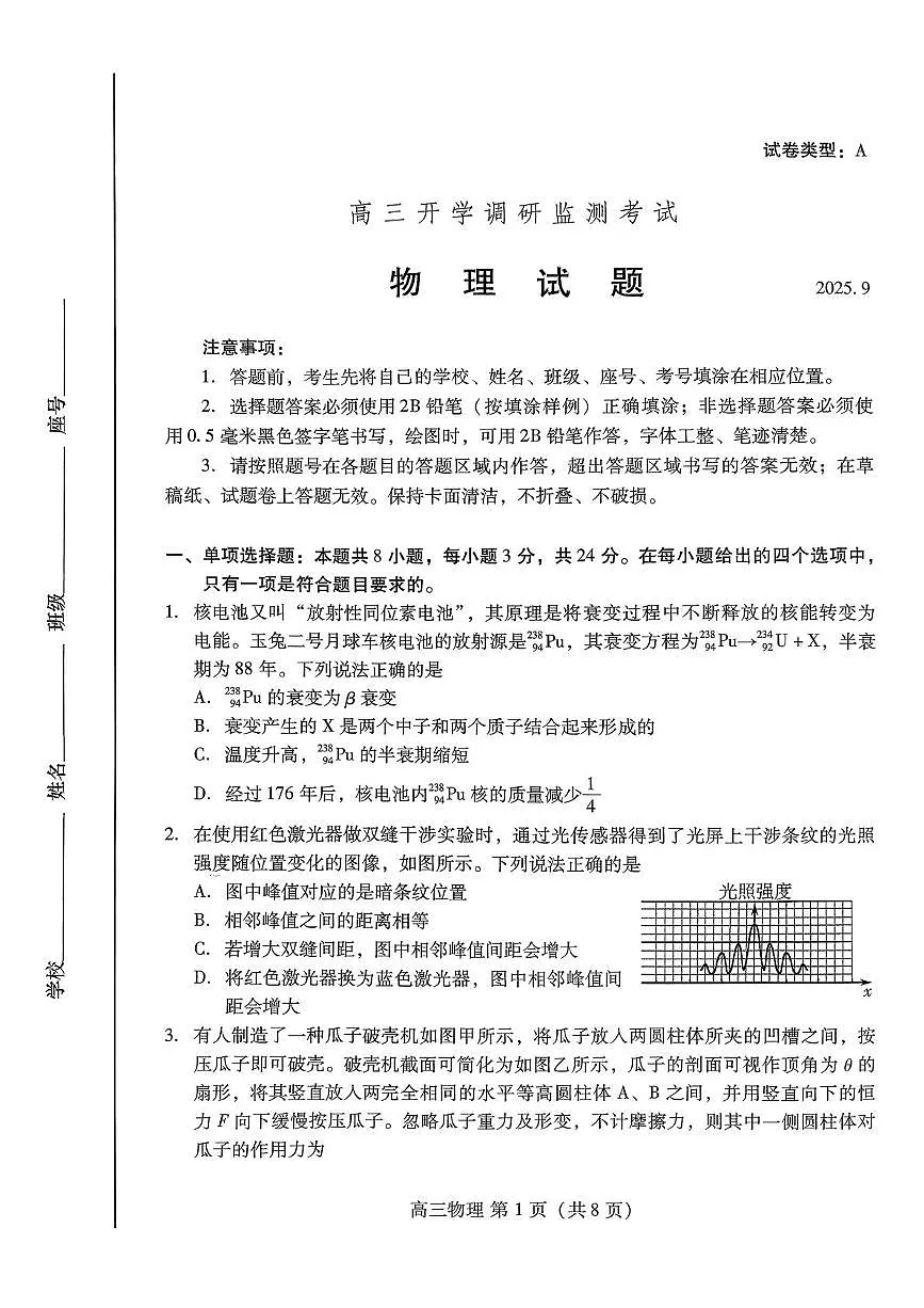 山东潍坊2026届高三上学期开学调研监测物理试题第1页