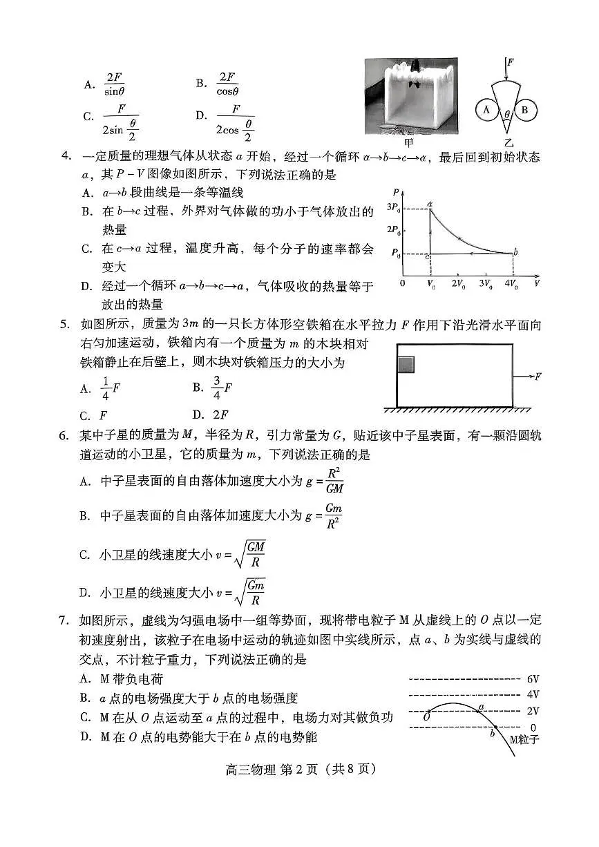 山东潍坊2026届高三上学期开学调研监测物理试题第2页