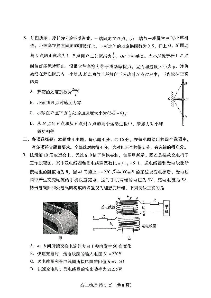 山东潍坊2026届高三上学期开学调研监测物理试题第3页