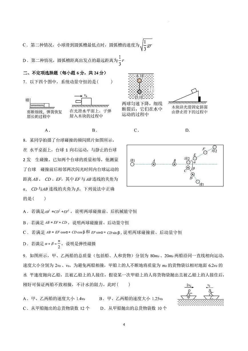 浙江宁波中学2025-2026学年高二上学期开学考试物理试卷第2页