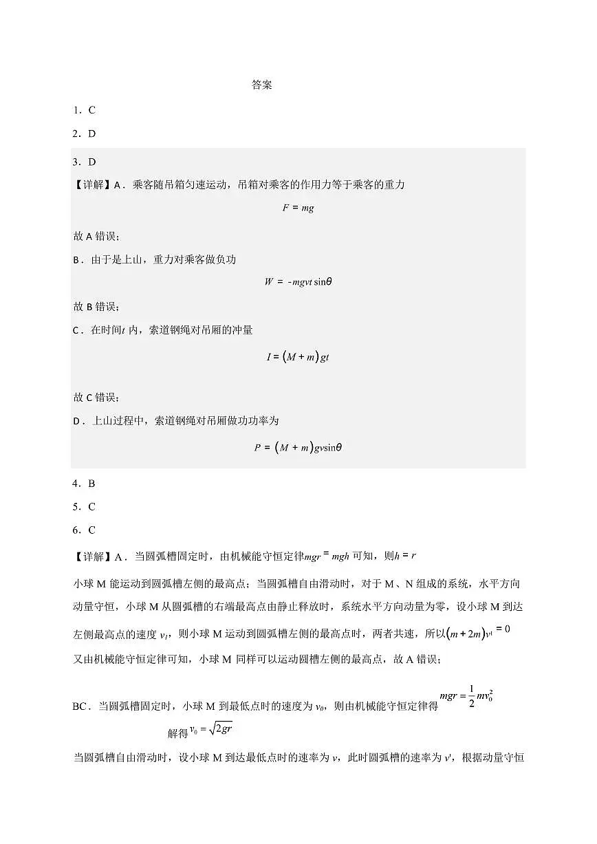 浙江宁波中学2025-2026学年高二上学期开学考试物理答案第1页