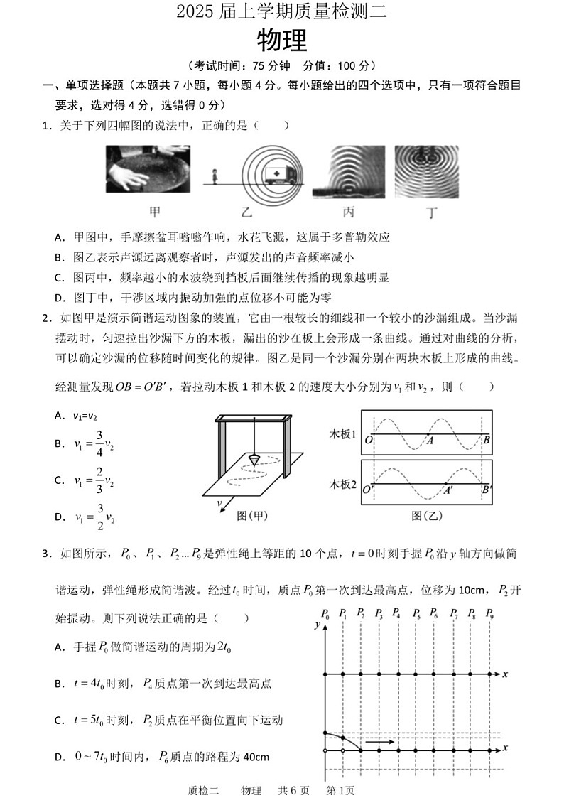 2025届河北省高三上学期质量检测二-物理试卷（含答案）第1页