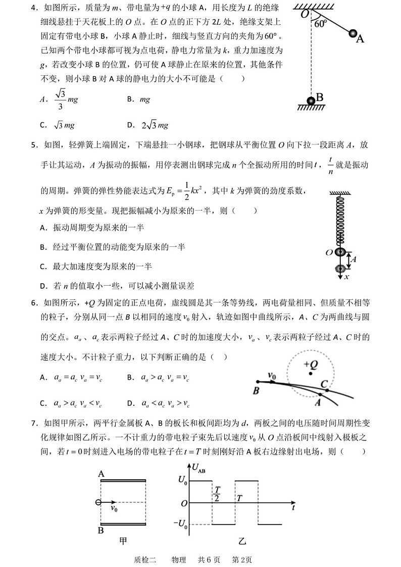 2025届河北省高三上学期质量检测二-物理试卷（含答案）第2页
