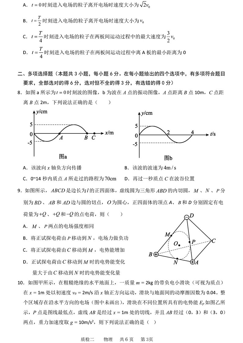 2025届河北省高三上学期质量检测二-物理试卷（含答案）第3页