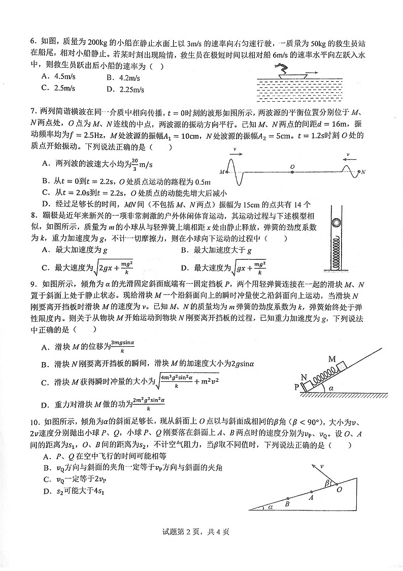 2025届湖北省华师一附中高三下学期10月月度检测-物理试题（学生版）第2页