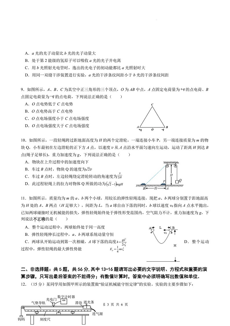 2025届江苏南京六校联合体高三下学期10月联考-物理试卷（含答案）第3页