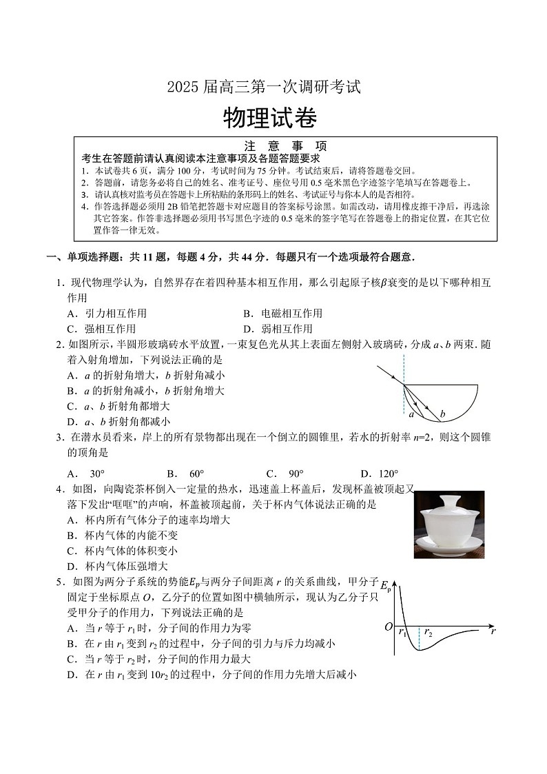 2025届南通海门中学高三上学期第一次调研考试-物理试题（含答案）第1页