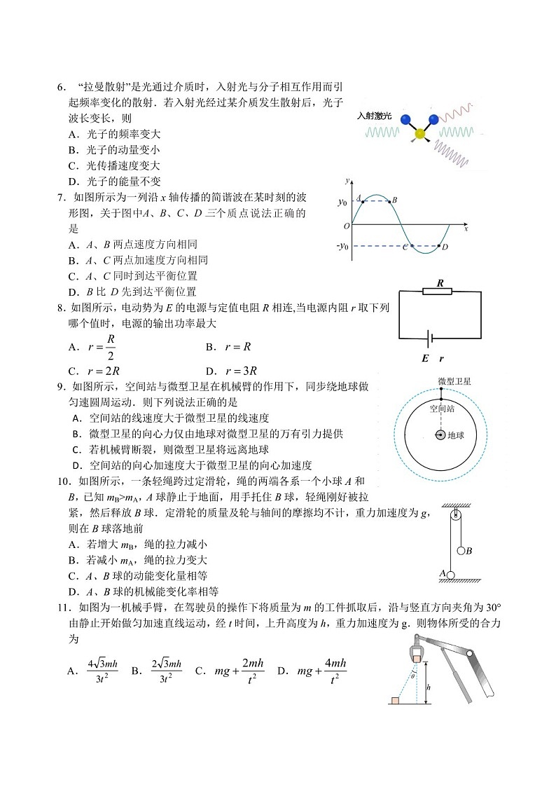 2025届南通海门中学高三上学期第一次调研考试-物理试题（含答案）第2页