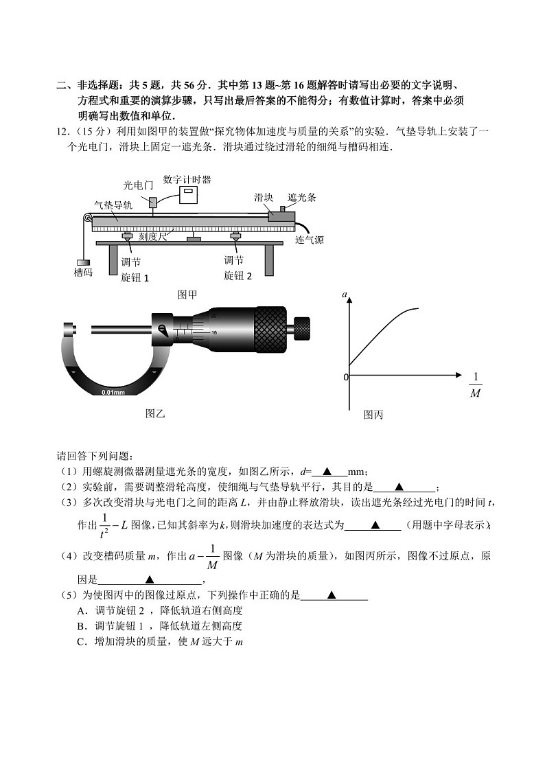 2025届南通海门中学高三上学期第一次调研考试-物理试题（含答案）第3页