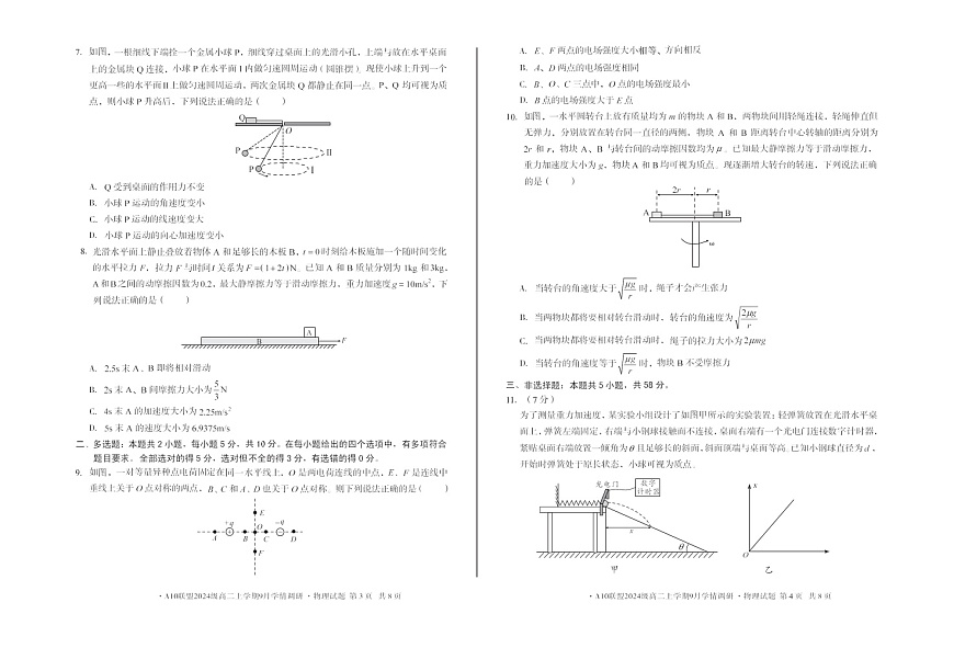 安徽A10高中联盟2025-2026学年高二上学期9月联考物理试卷第2页