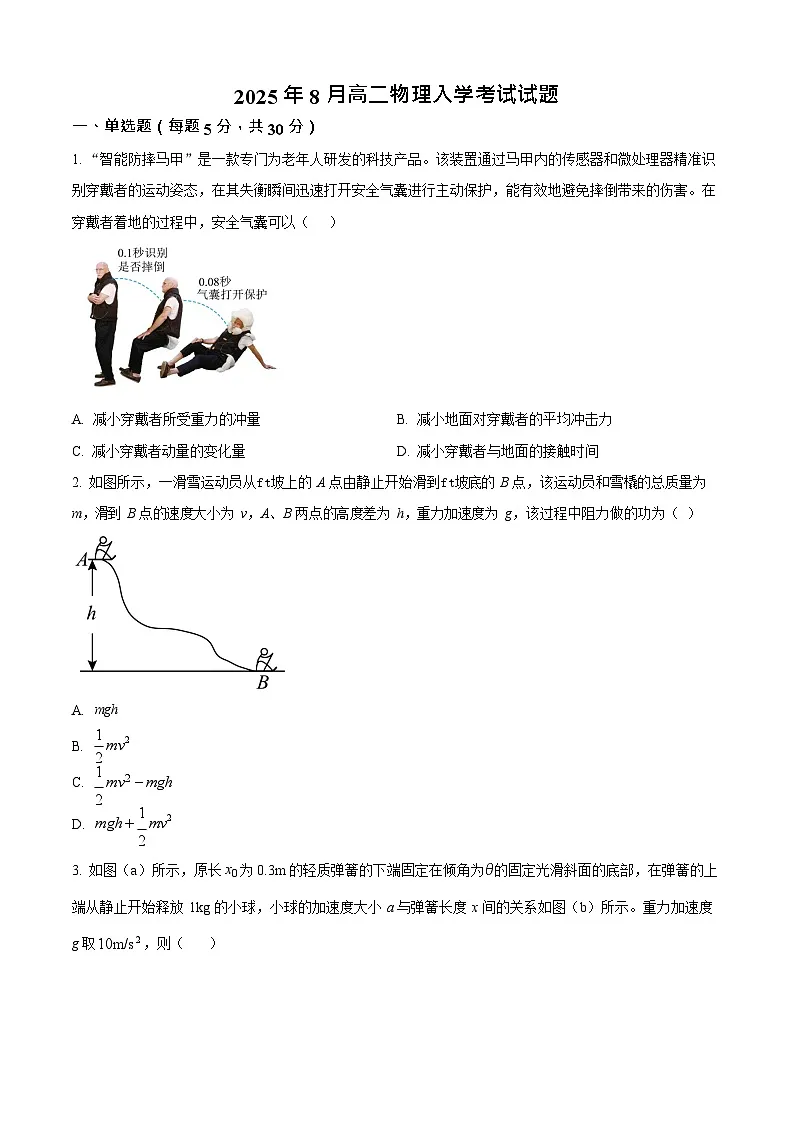 湖南省岳阳市岳阳县第一中学2025-2026学年高二上学期开学考试物理试卷第1页