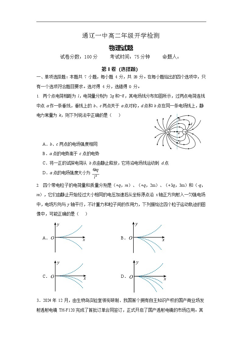 内蒙古通辽市第一中学2025-2026学年高二上学期开学考试物理试卷第1页