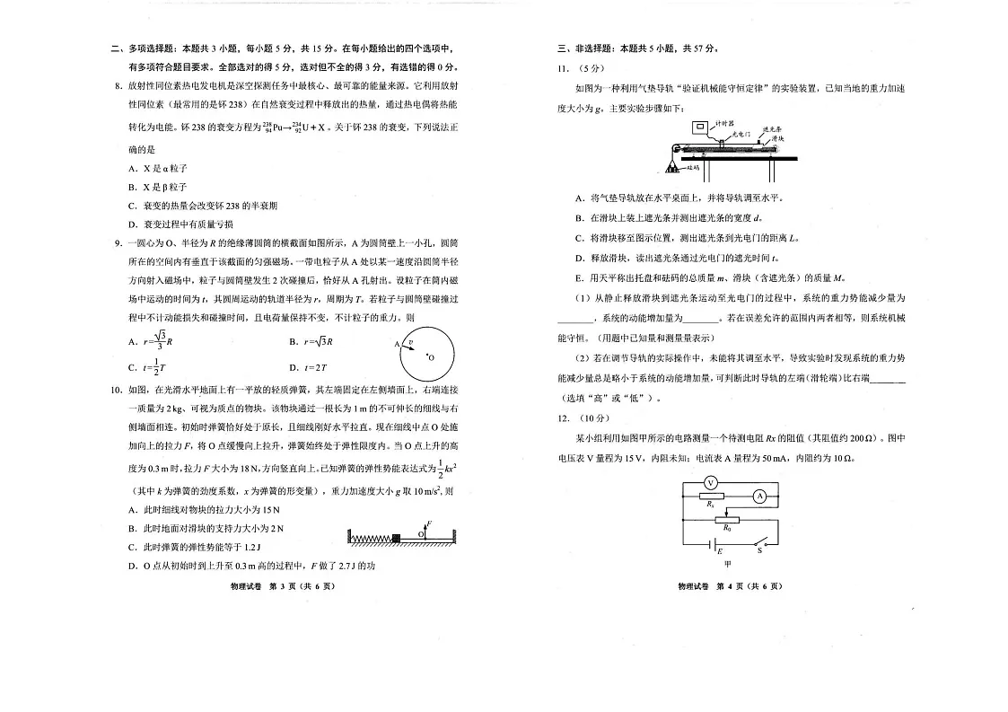 贵州省贵阳市2025-2026学年高三上学期开学摸底考试物理试卷第2页