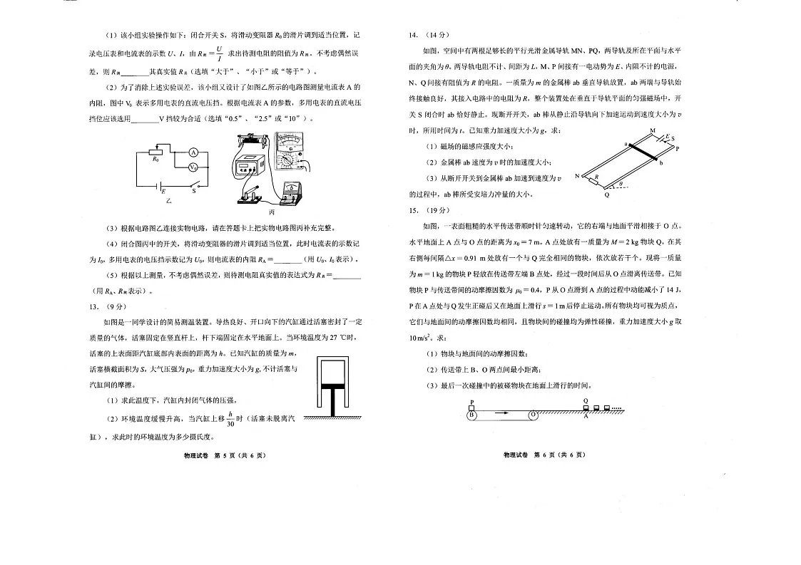 贵州省贵阳市2025-2026学年高三上学期开学摸底考试物理试卷第3页