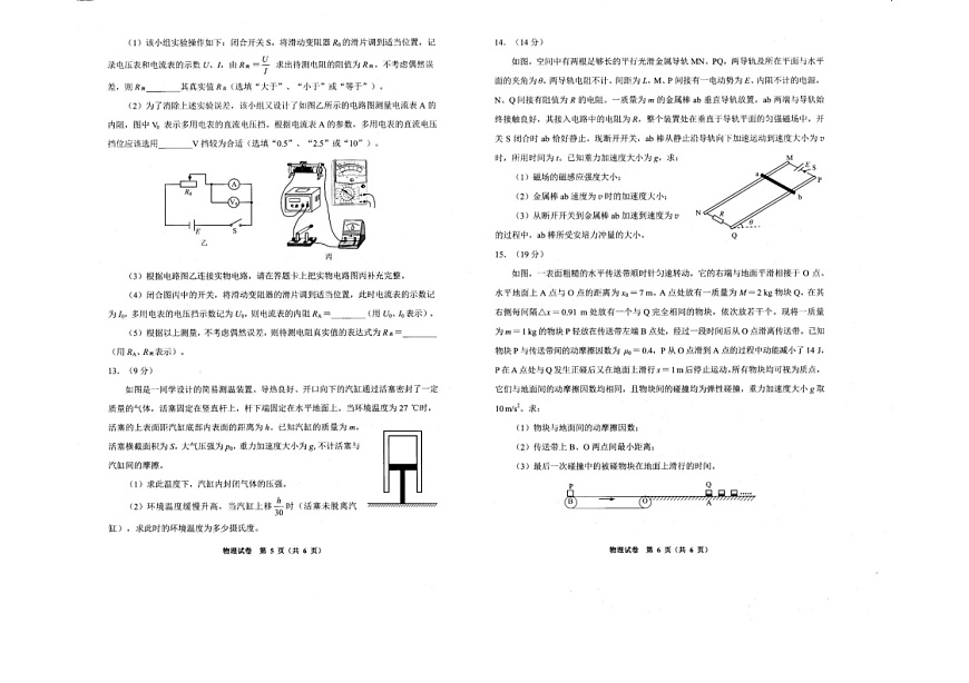 贵州省贵阳市2025-2026学年高三上学期开学摸底考试物理试卷第3页