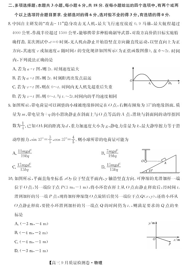 山西省三晋卓越联盟2025～2026学年高三上学期9月月考物理试卷第3页