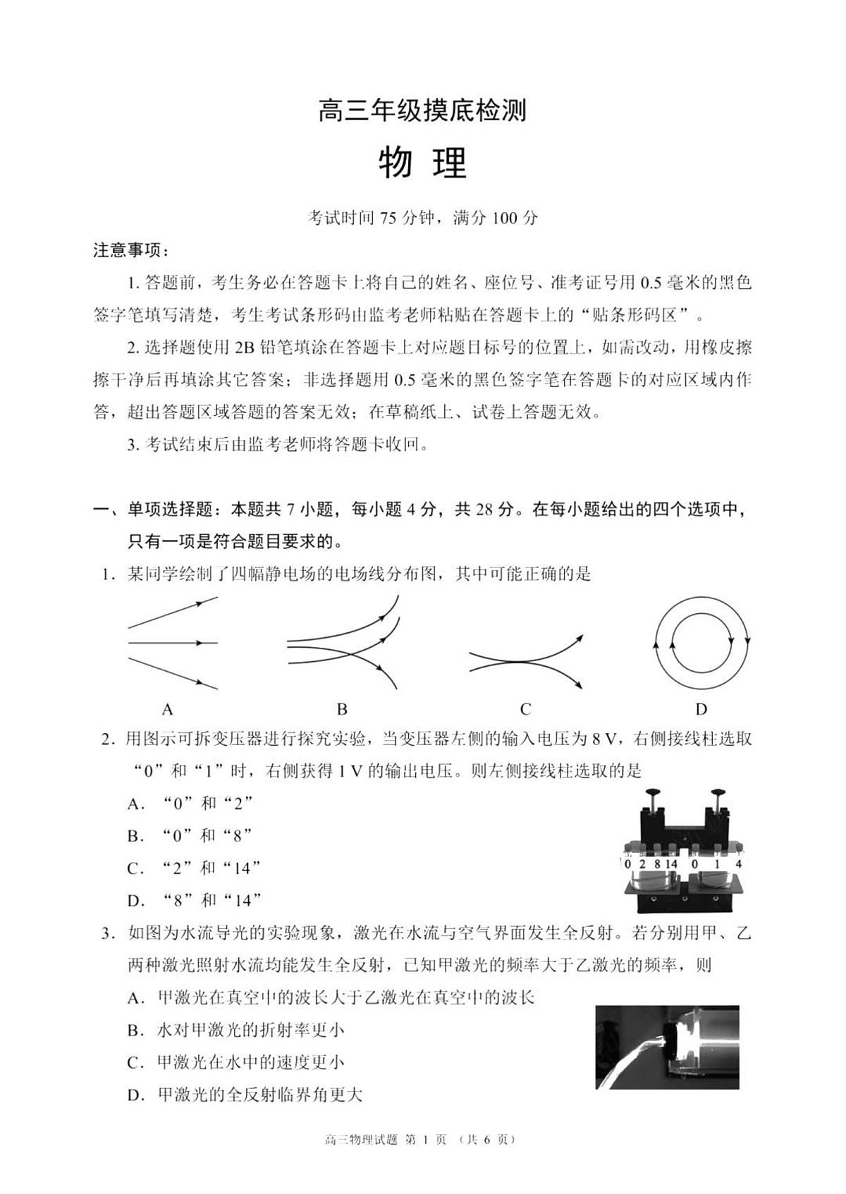 四川省成都市蓉城名校联盟2026届高三上学期9月开学考物理试题+答案第1页