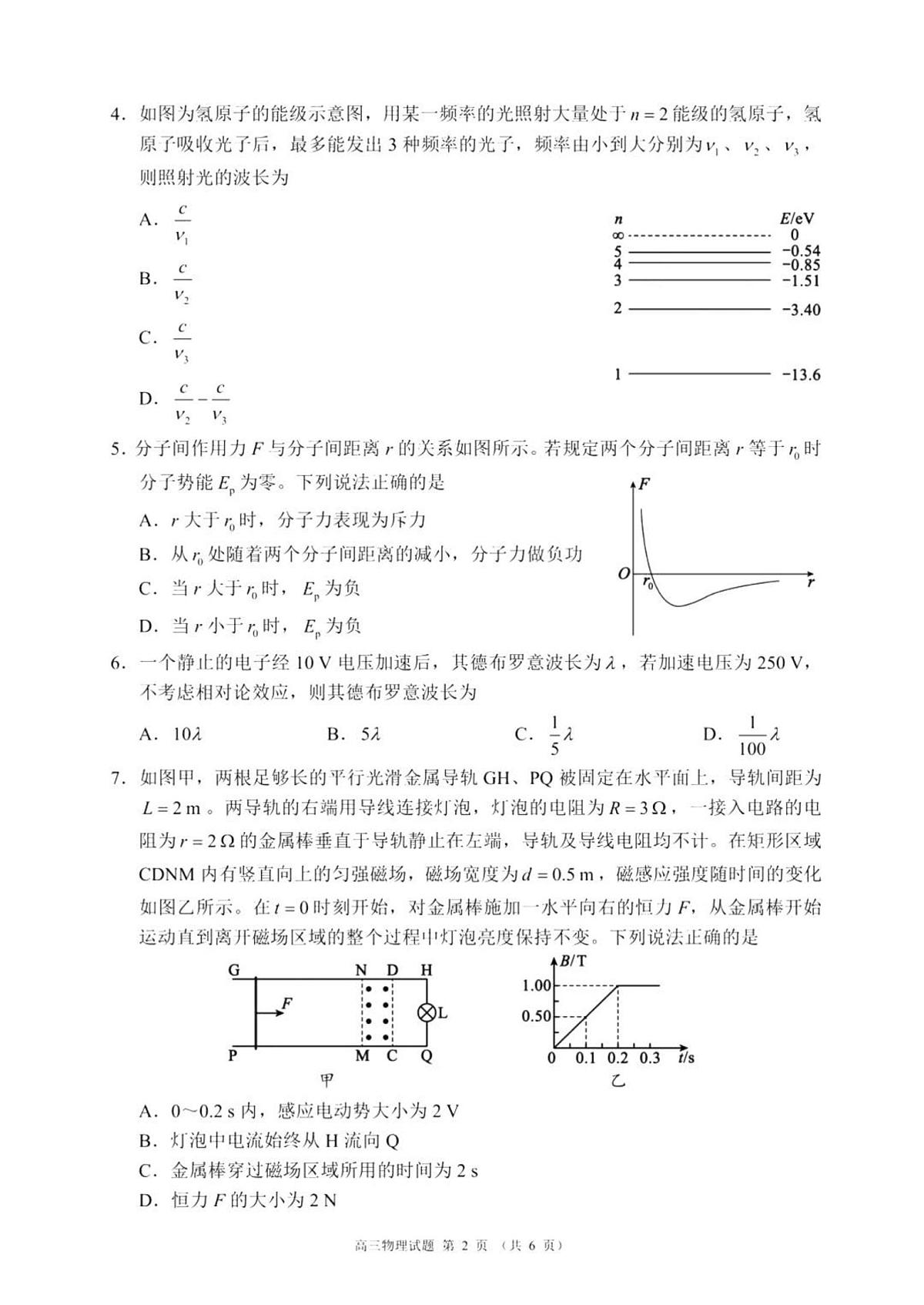 四川省成都市蓉城名校联盟2026届高三上学期9月开学考物理试题+答案第2页
