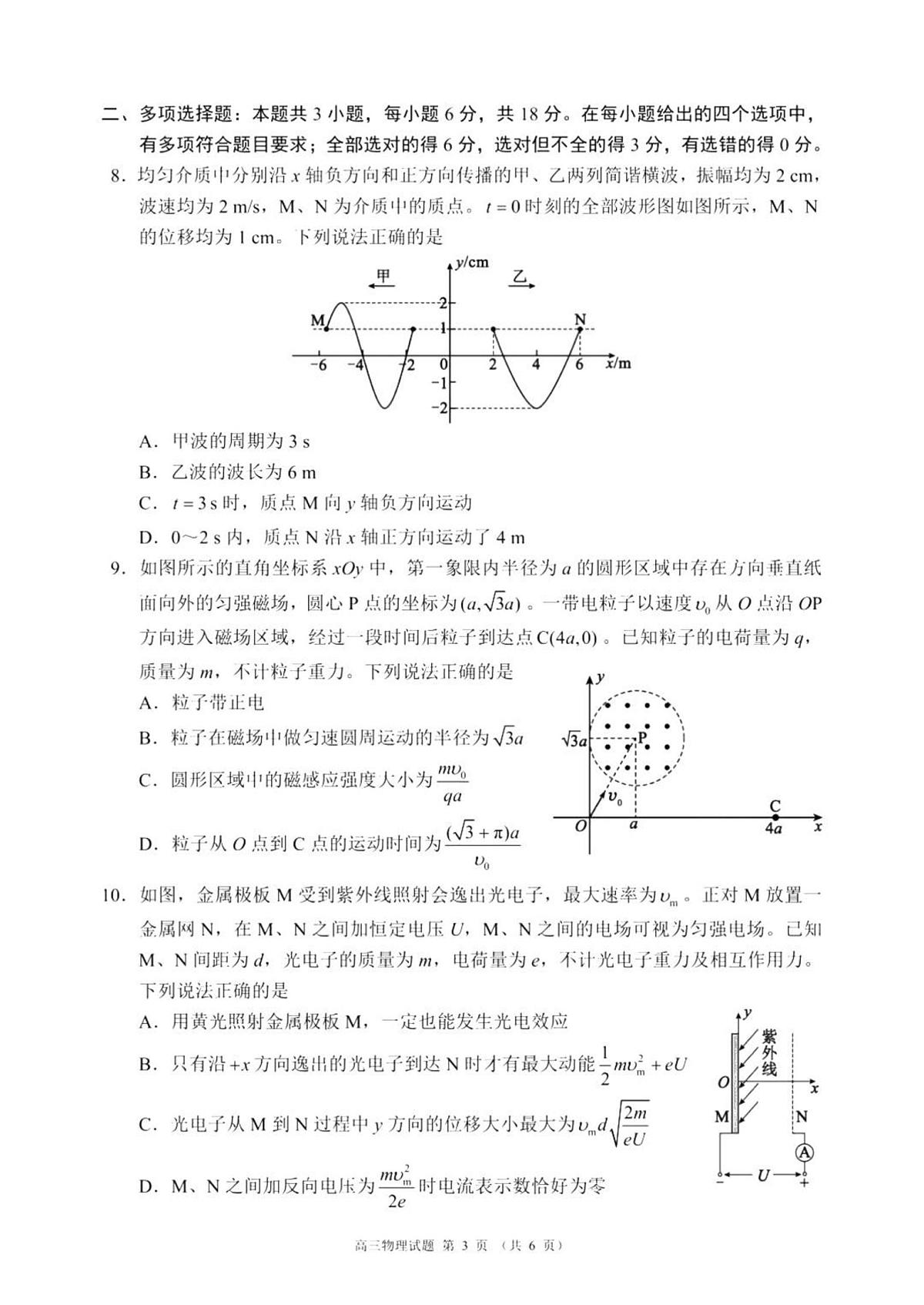 四川省成都市蓉城名校联盟2026届高三上学期9月开学考物理试题+答案第3页