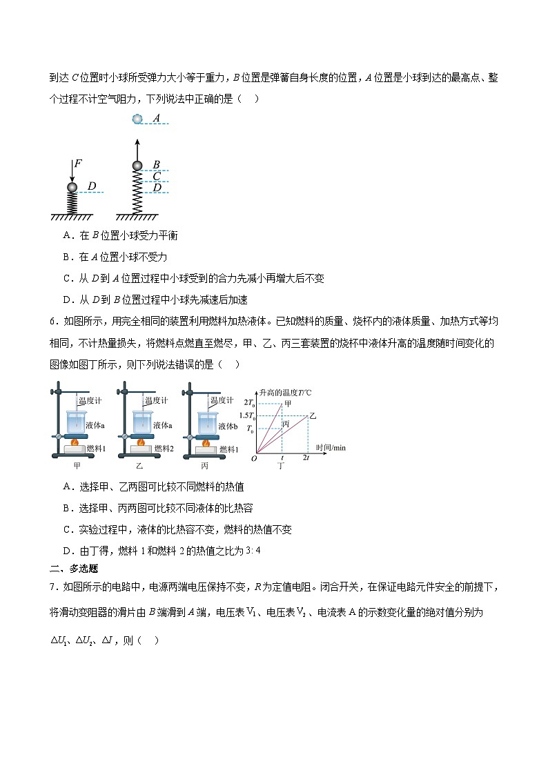 安徽省六校教育研究会2025-2026学年高一上学期新生入学素质测试物理试卷（Word版附答案）第2页