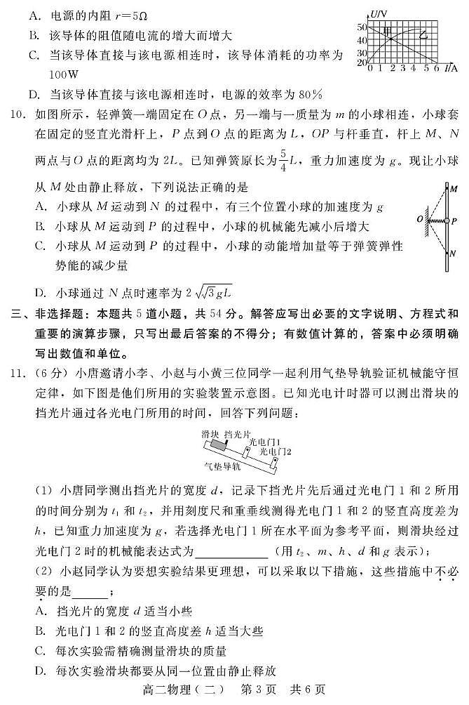 河北省NT20名校联合体2025-2026学年高二上学期入学摸底考试物理（二）试卷（PDF版附解析）第3页