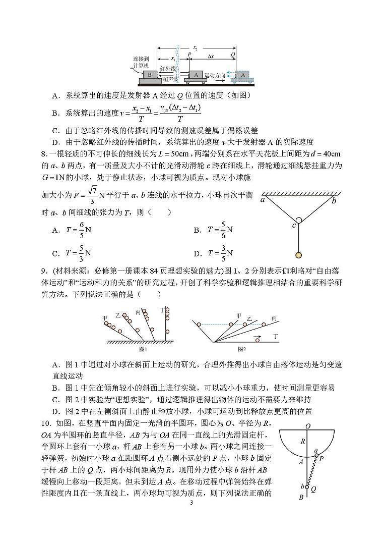 河南省南阳市第一中学2026届高三上学期开学考试物理试卷（PDF版附解析）第3页