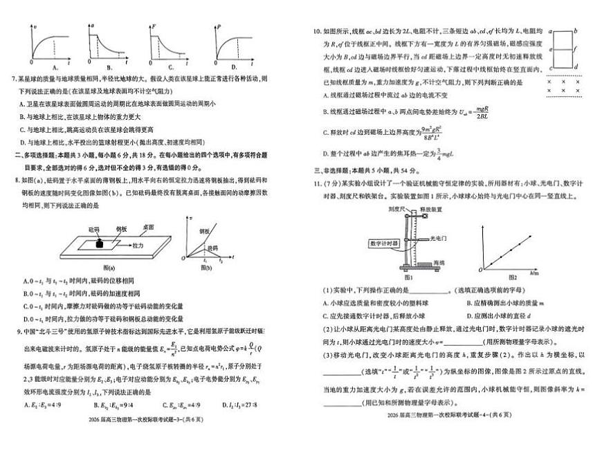 陕西省汉中市2026届高三上学期第一次校际联考物理试卷（PDF版附答案）第2页